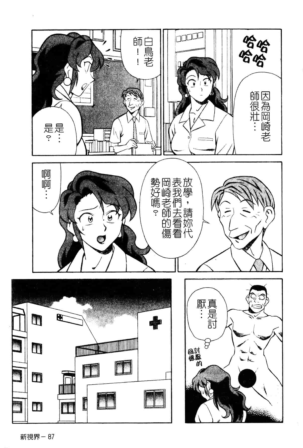 [山桜桃] スワニー・エンジェル 1_第5集