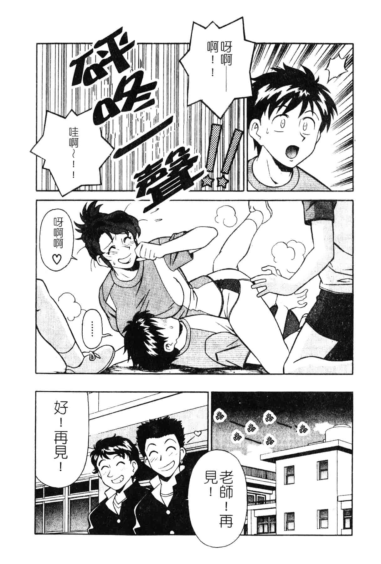 [山桜桃] スワニー・エンジェル 1_第1集