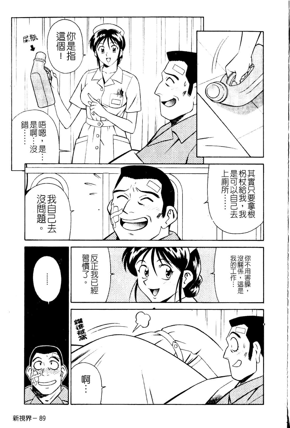 [山桜桃] スワニー・エンジェル 1_第5集