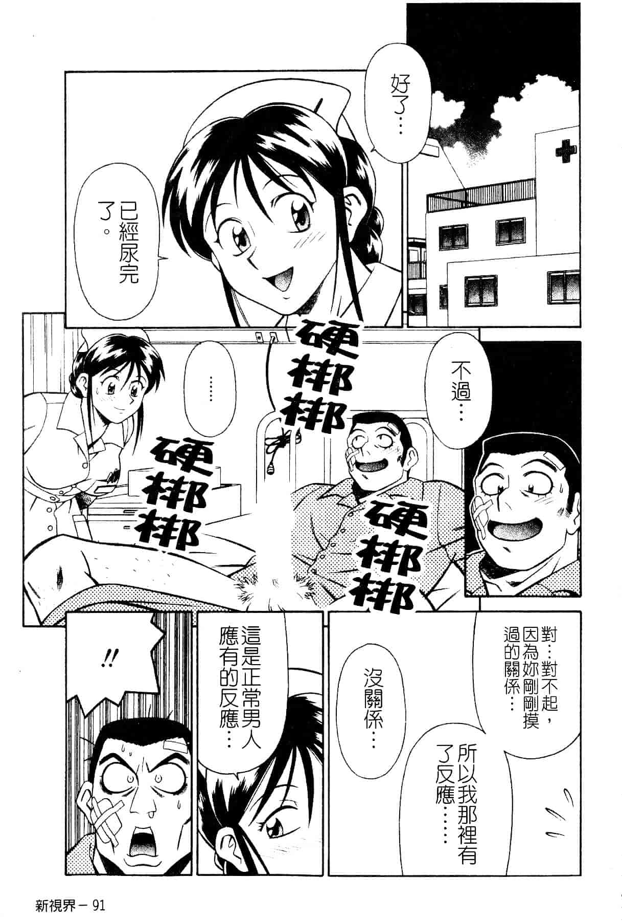 [山桜桃] スワニー・エンジェル 1_第5集