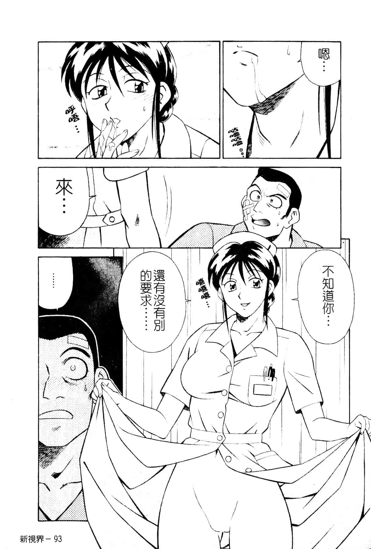 [山桜桃] スワニー・エンジェル 1_第5集