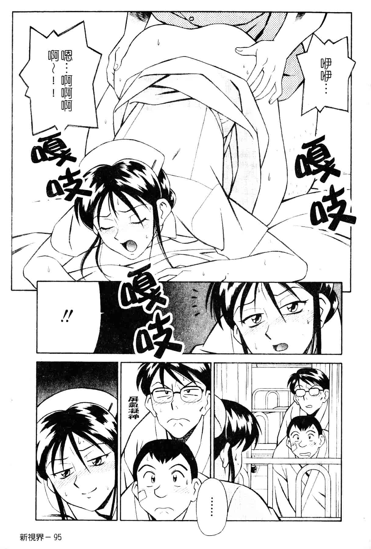[山桜桃] スワニー・エンジェル 1_第5集