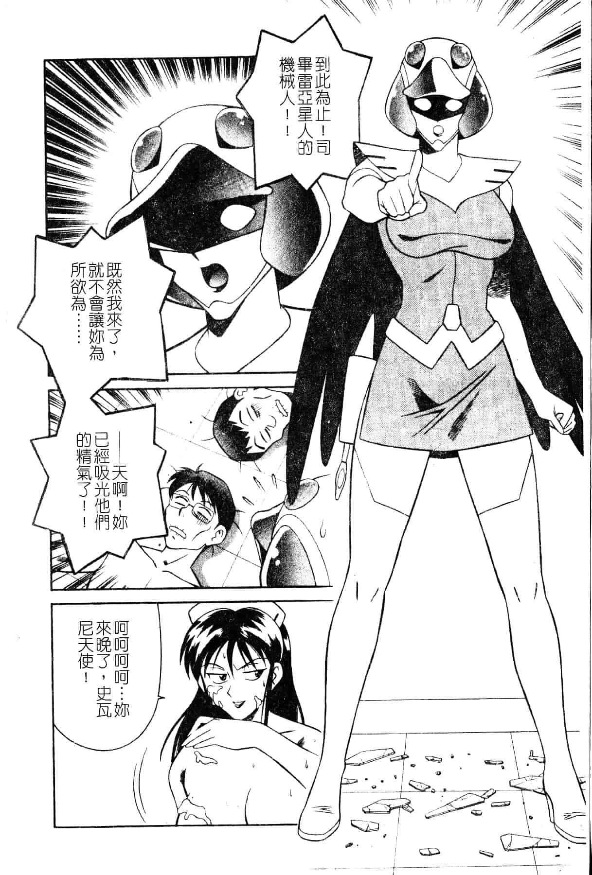 [山桜桃] スワニー・エンジェル 1_第5集