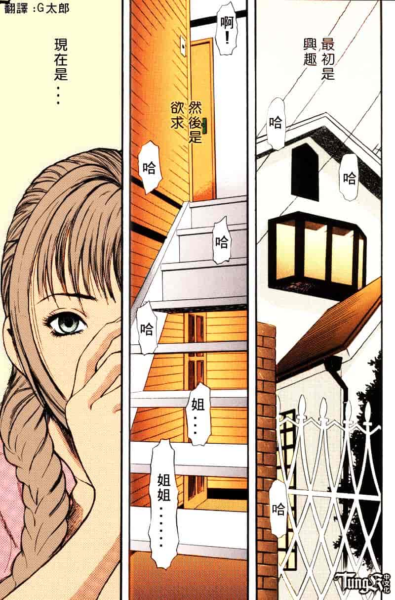 [山田タヒチ] いとこ_第6集