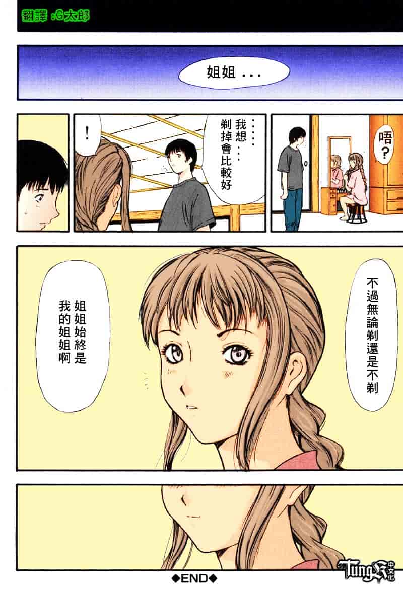 [山田タヒチ] いとこ_第7集