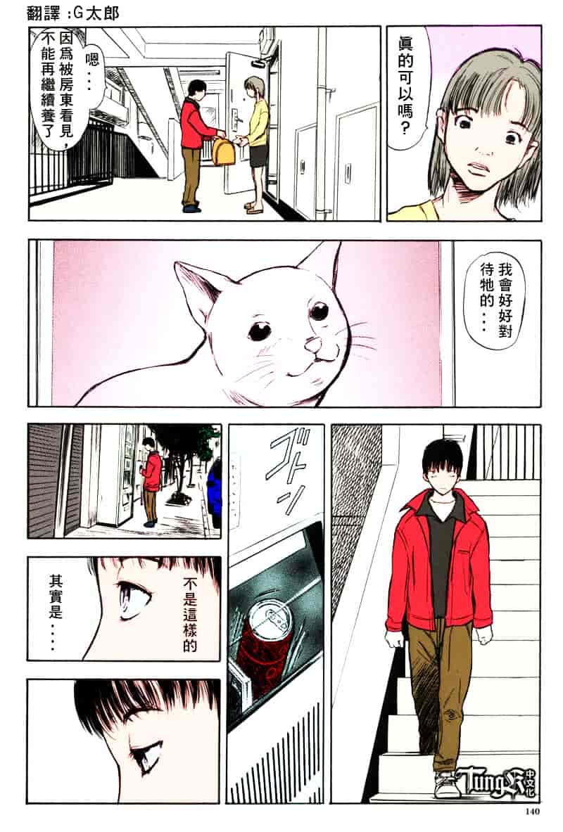 [山田タヒチ] いとこ_第7集