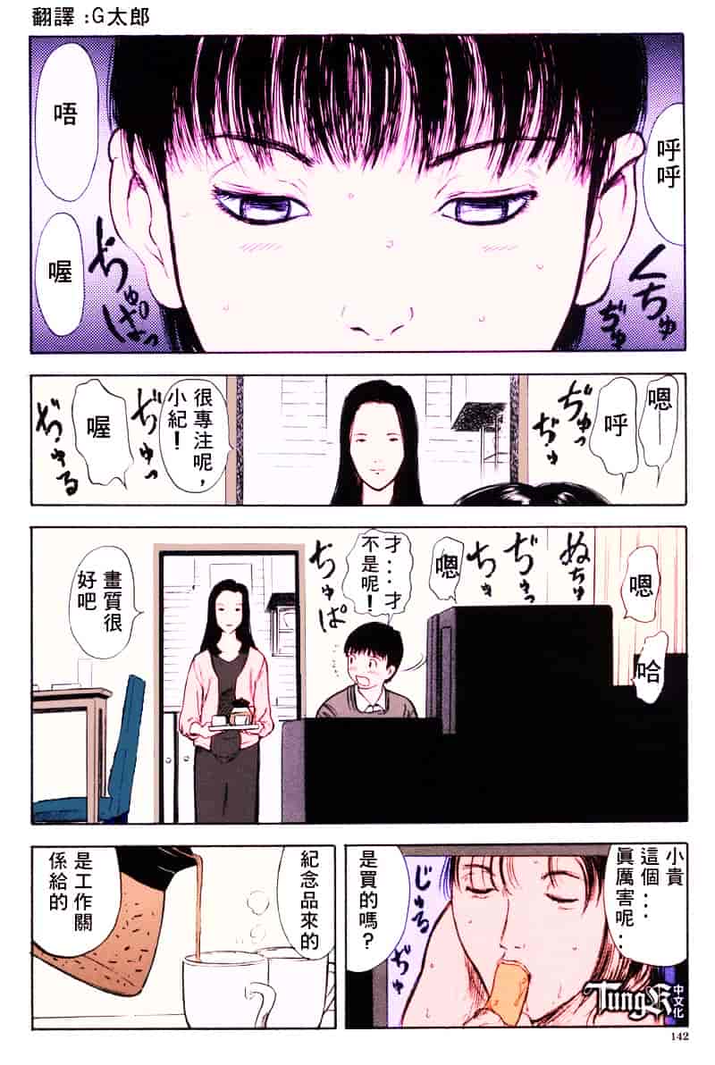 [山田タヒチ] いとこ_第7集