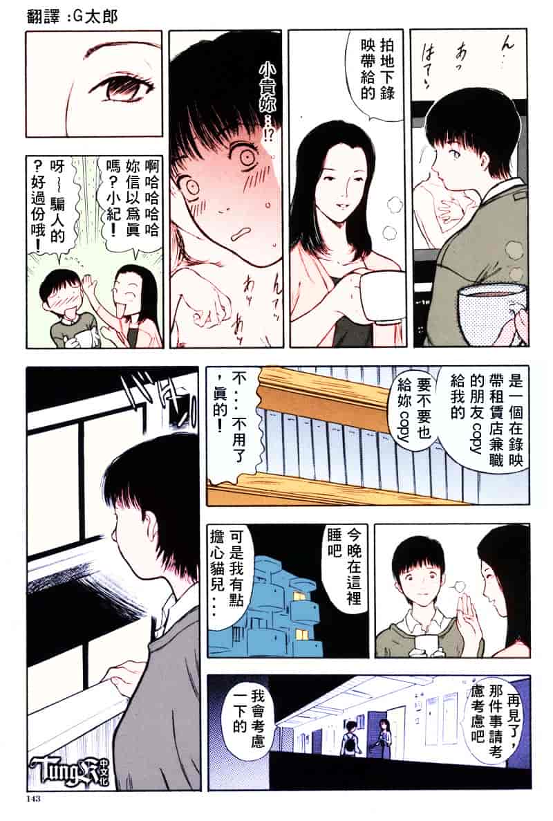 [山田タヒチ] いとこ_第7集