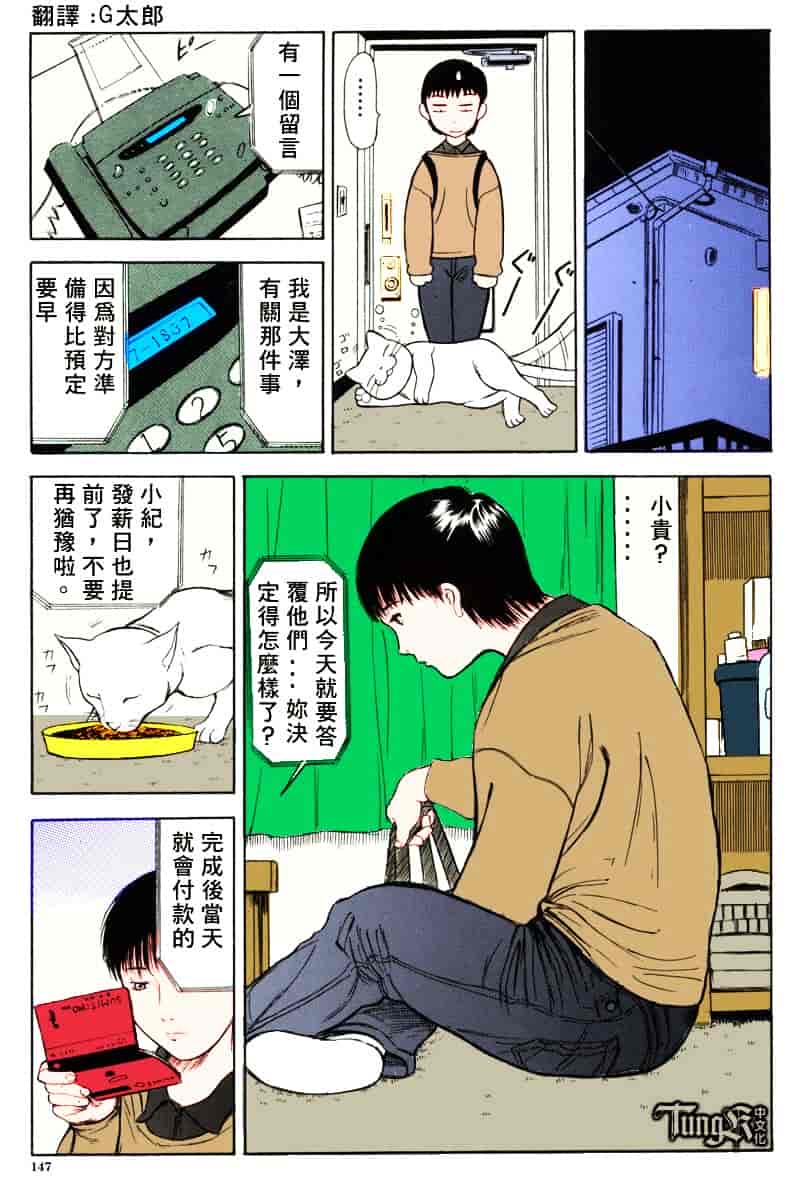 [山田タヒチ] いとこ_第8集