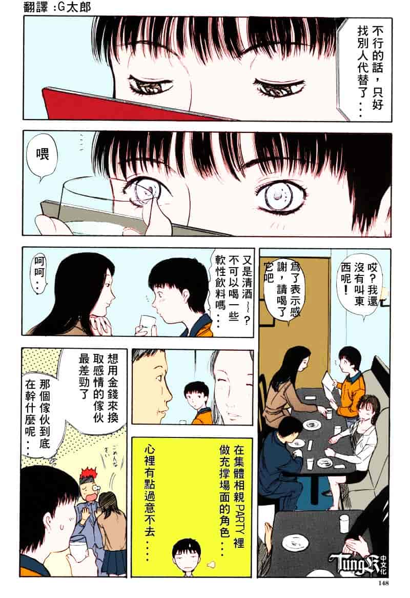 [山田タヒチ] いとこ_第8集