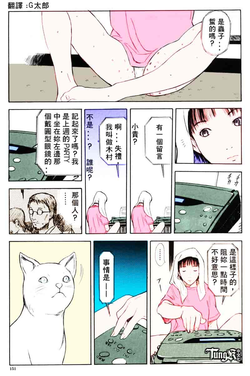 [山田タヒチ] いとこ_第8集