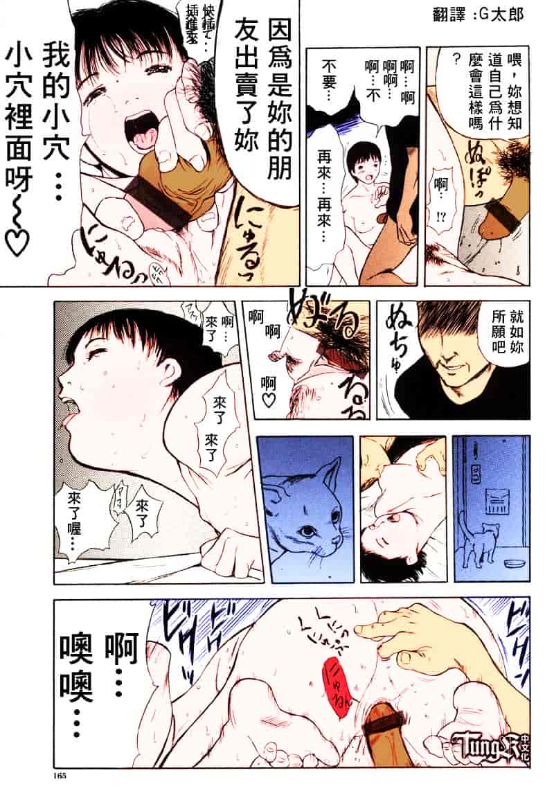 [山田タヒチ] いとこ_第9集
