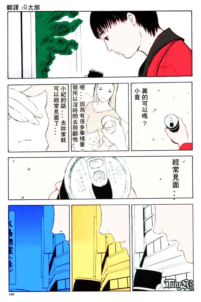 [山田タヒチ] いとこ_第9集