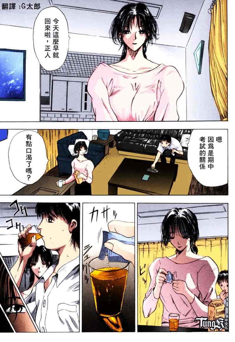 [山田タヒチ] いとこ_第9集