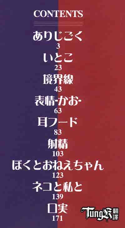 [山田タヒチ] いとこ_第1集
