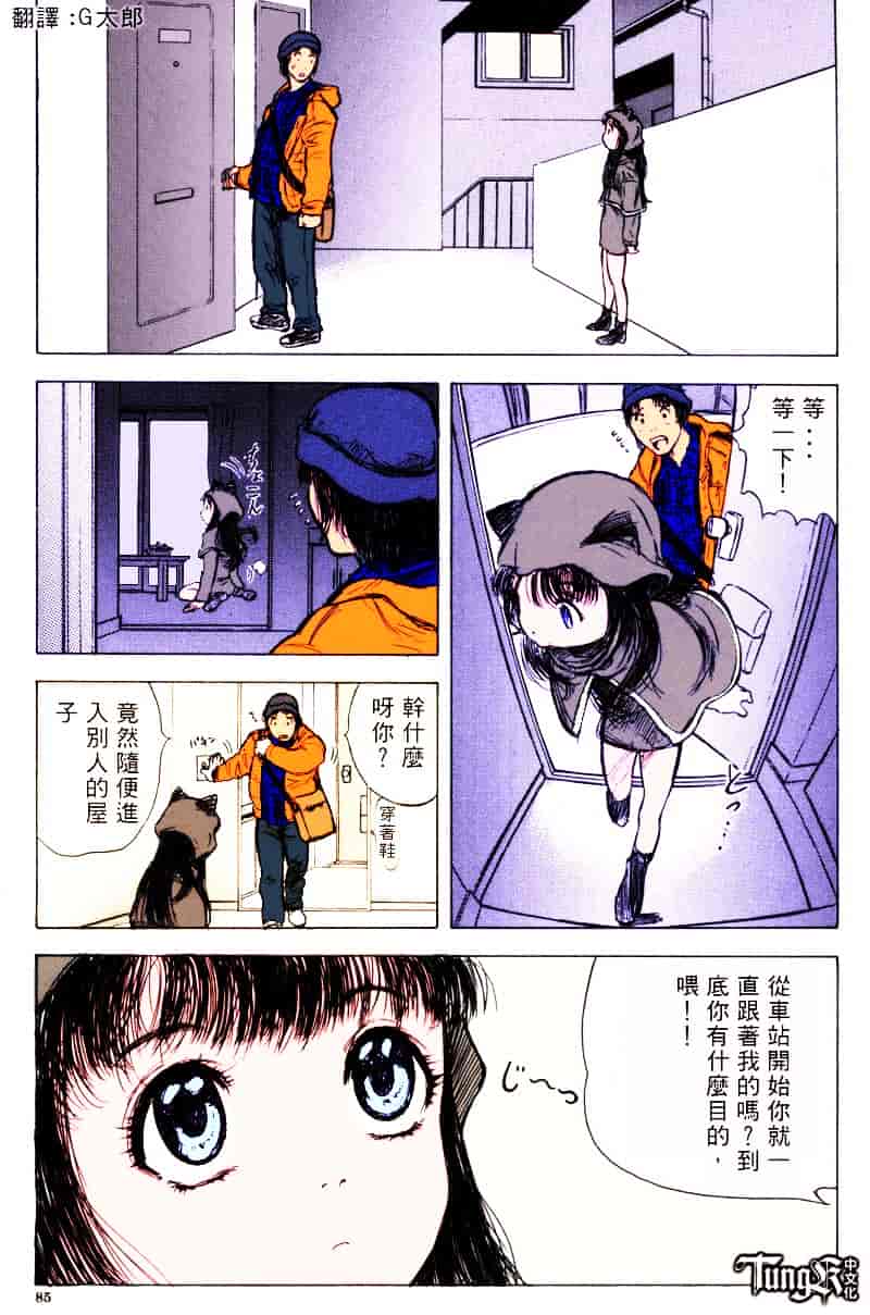 [山田タヒチ] いとこ_第5集