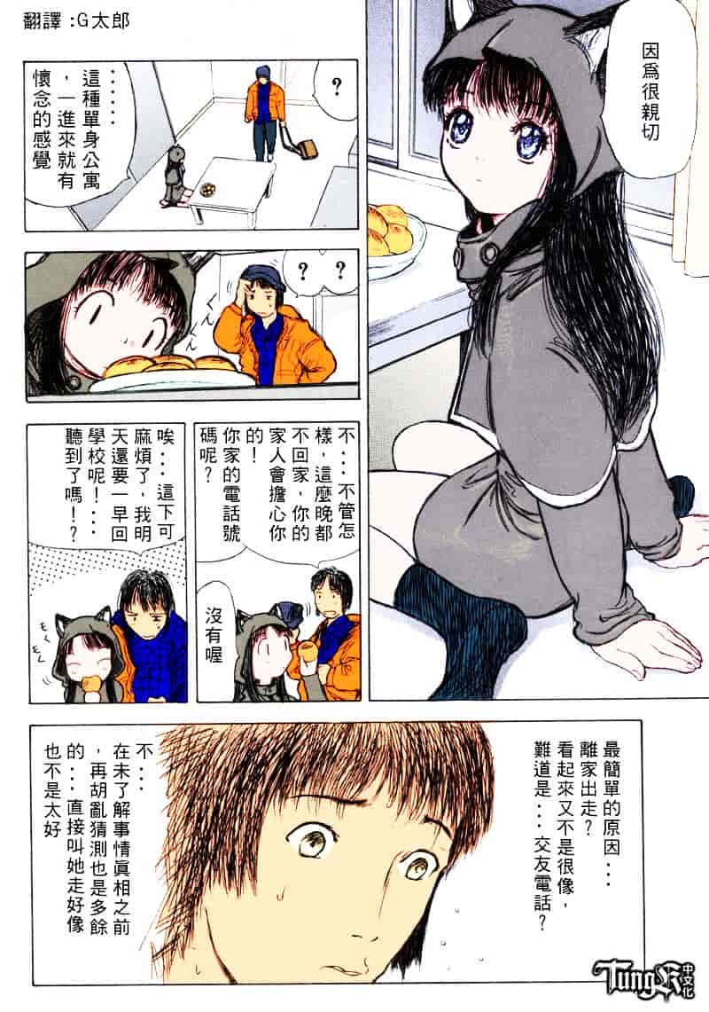 [山田タヒチ] いとこ_第5集
