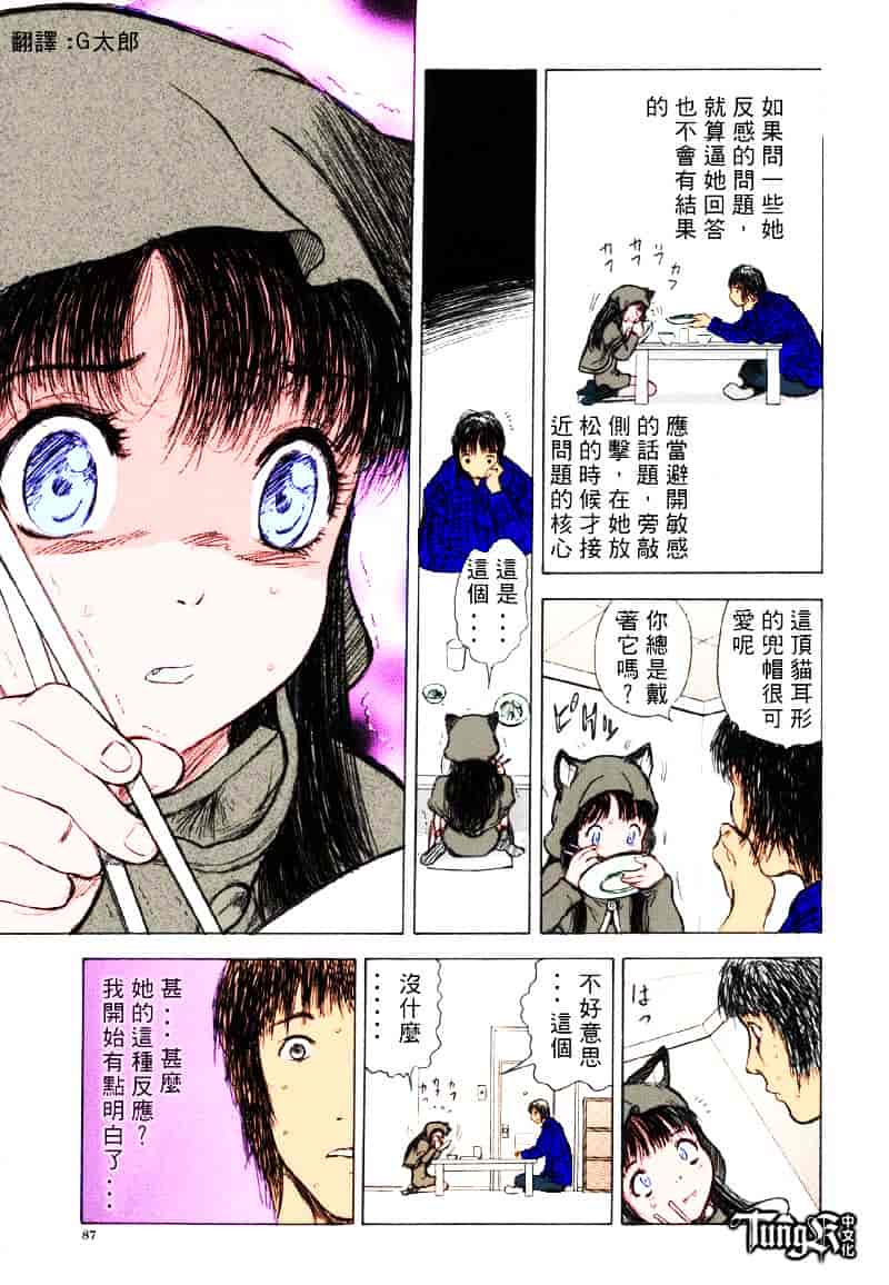 [山田タヒチ] いとこ_第5集