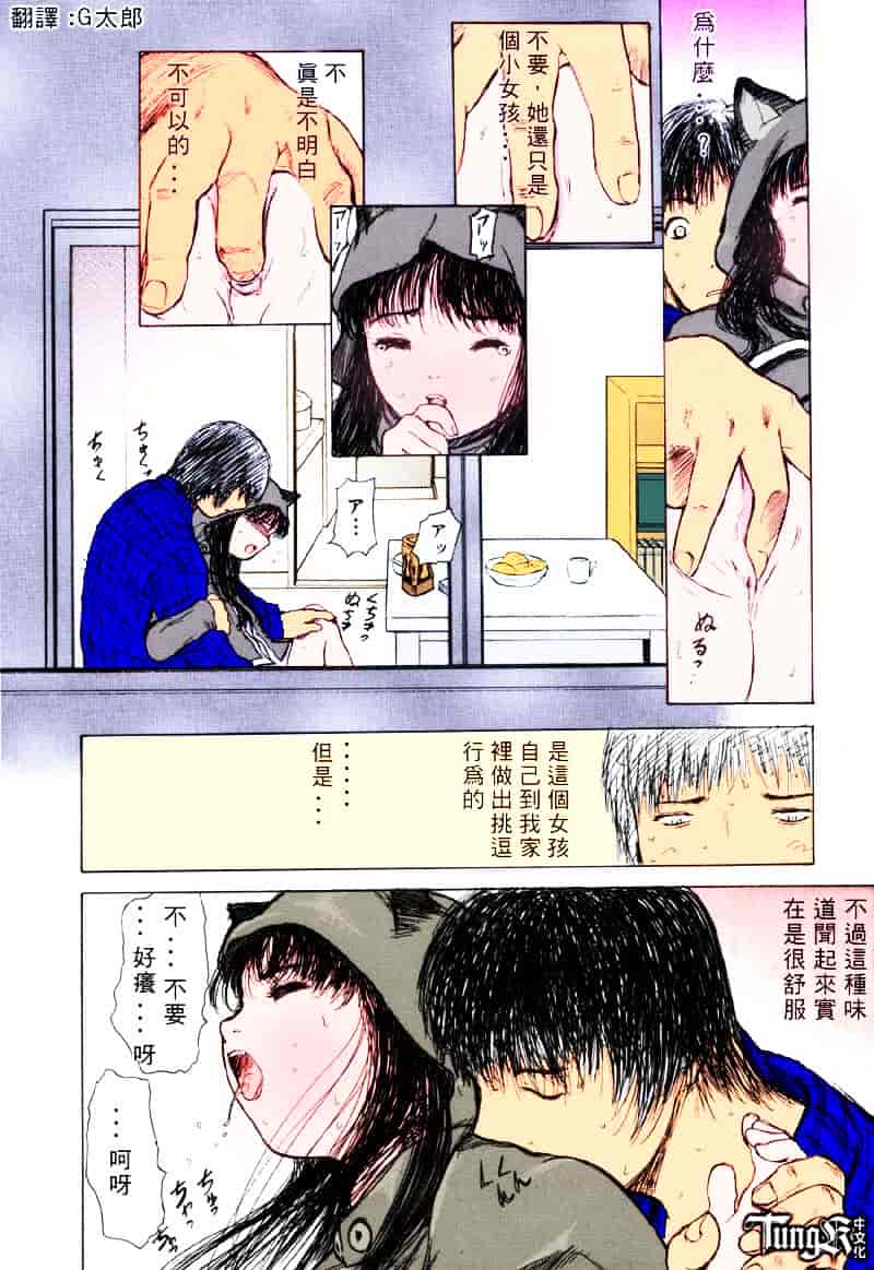 [山田タヒチ] いとこ_第5集
