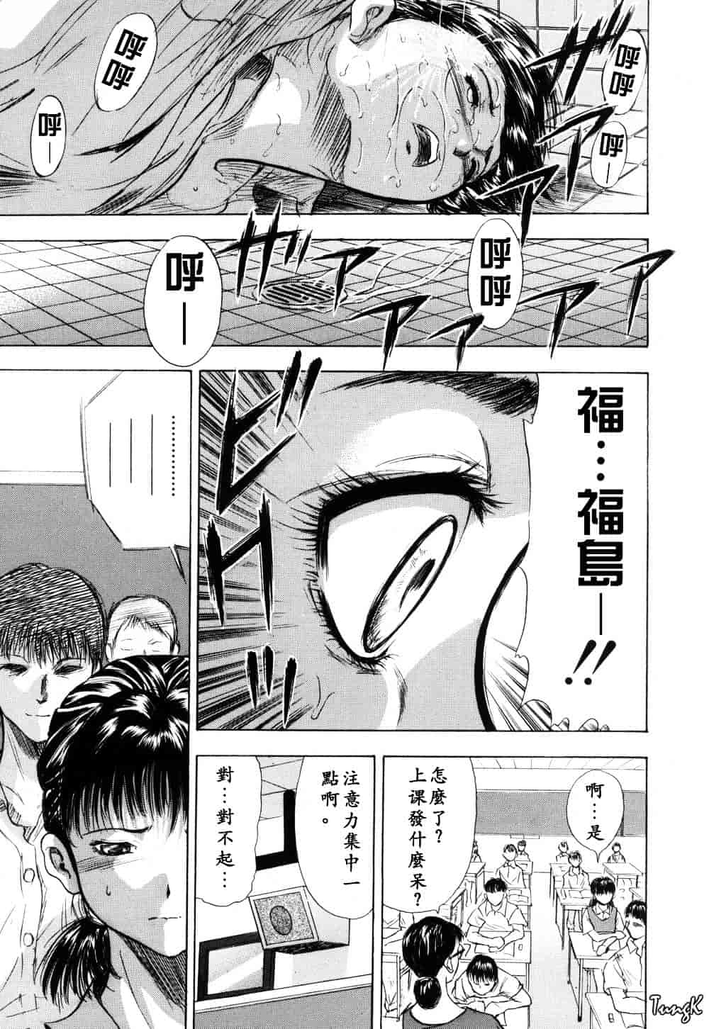 [山田タヒチ] 稜 [釋蓮花上人改圖]_第6集