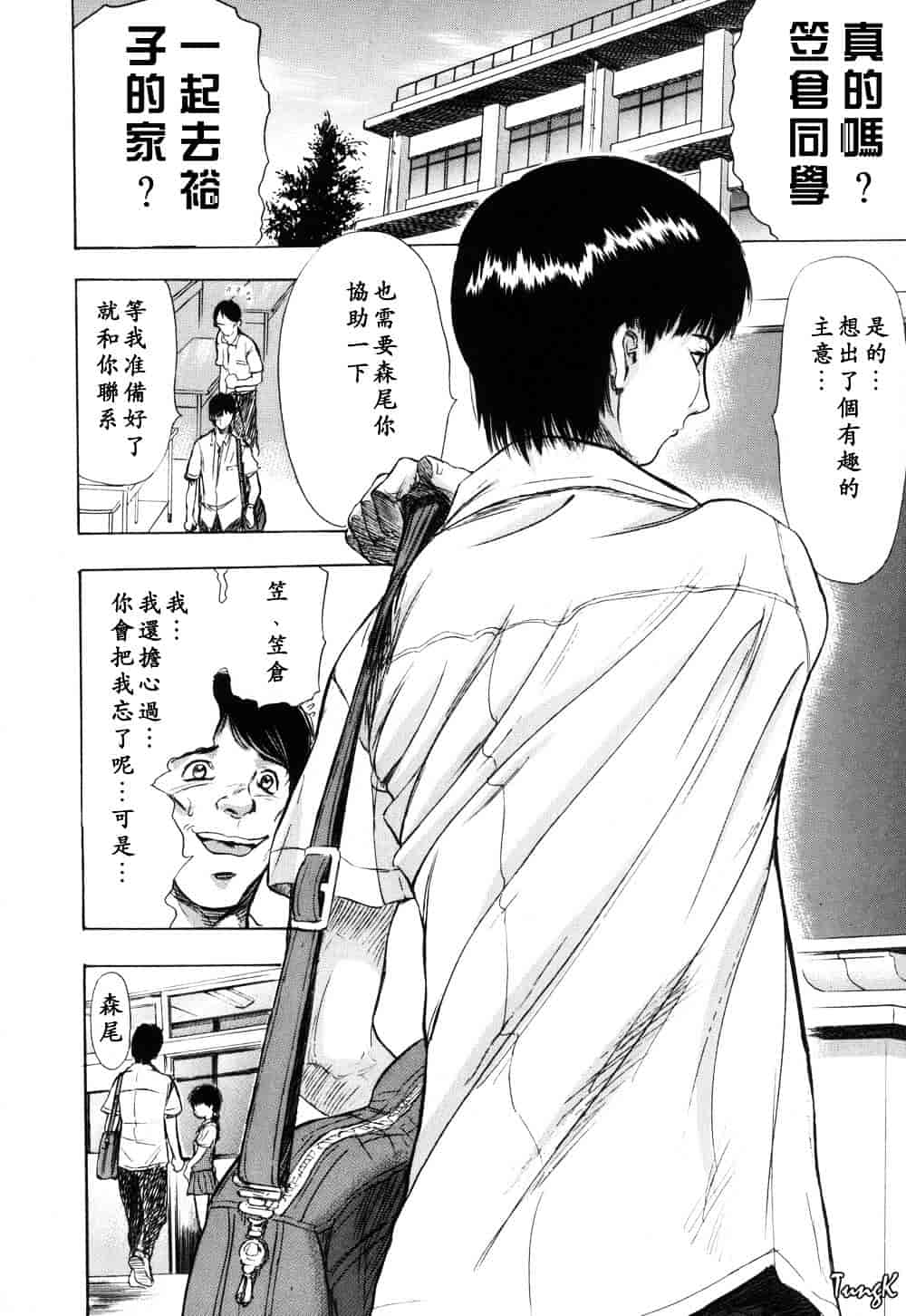 [山田タヒチ] 稜 [釋蓮花上人改圖]_第6集