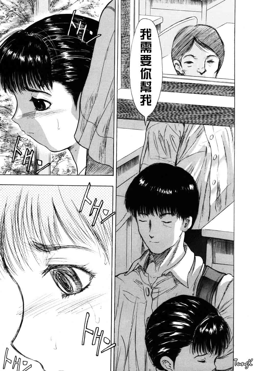 [山田タヒチ] 稜 [釋蓮花上人改圖]_第6集