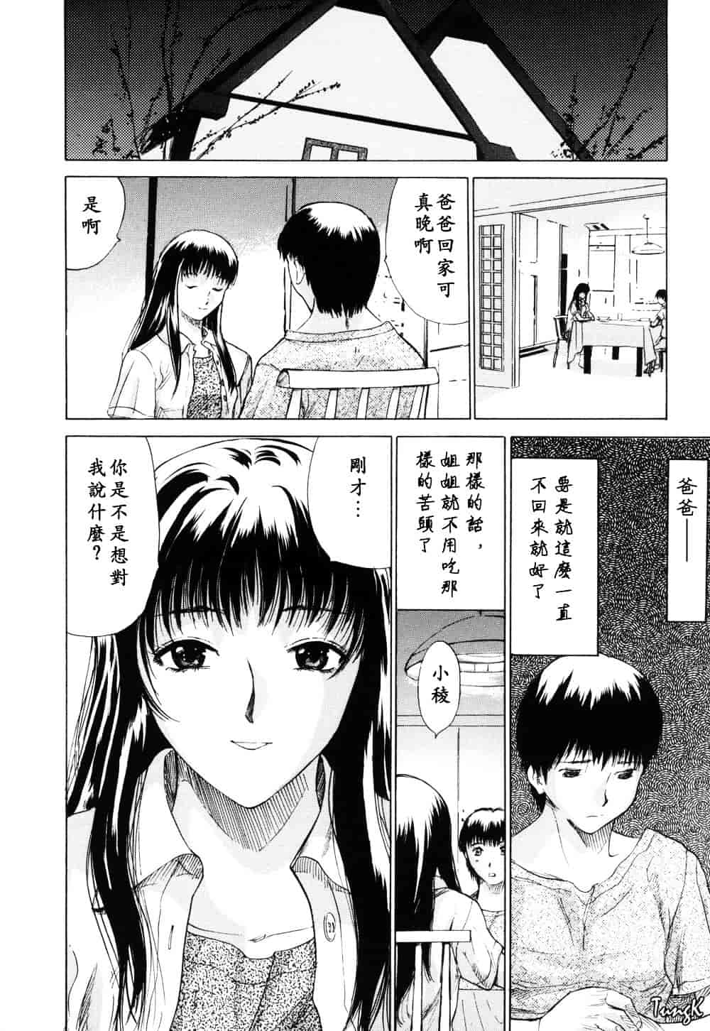 [山田タヒチ] 稜 [釋蓮花上人改圖]_第1集