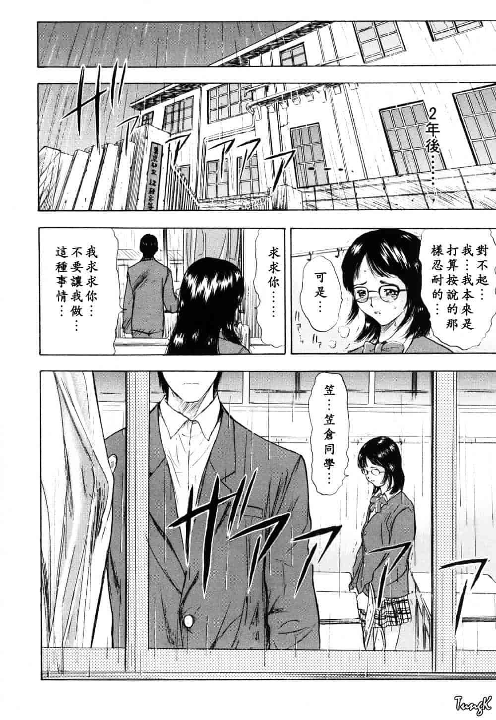 [山田タヒチ] 稜 [釋蓮花上人改圖]_第6集