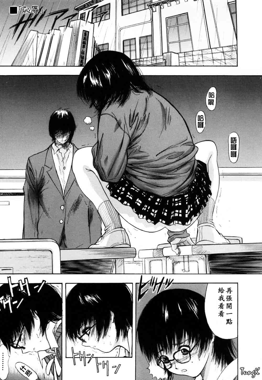 [山田タヒチ] 稜 [釋蓮花上人改圖]_第6集
