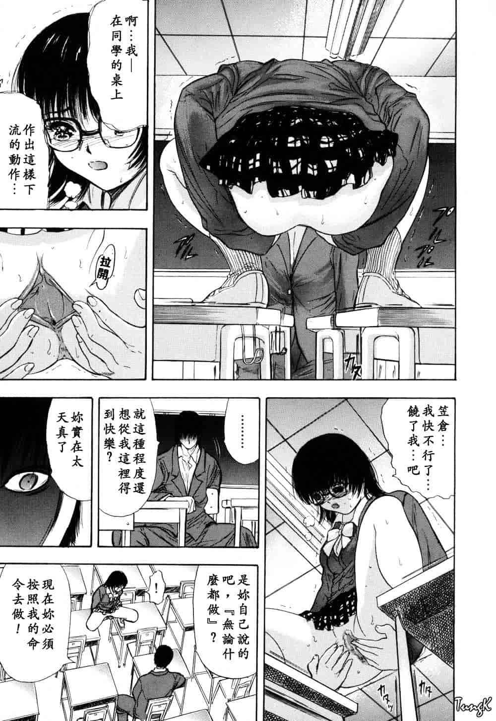 [山田タヒチ] 稜 [釋蓮花上人改圖]_第7集