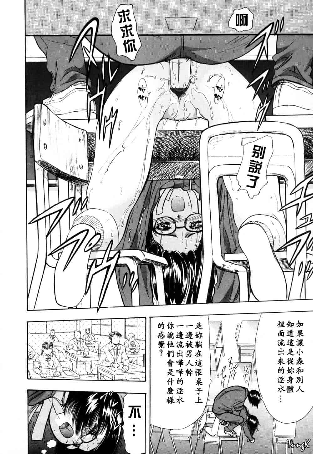 [山田タヒチ] 稜 [釋蓮花上人改圖]_第7集