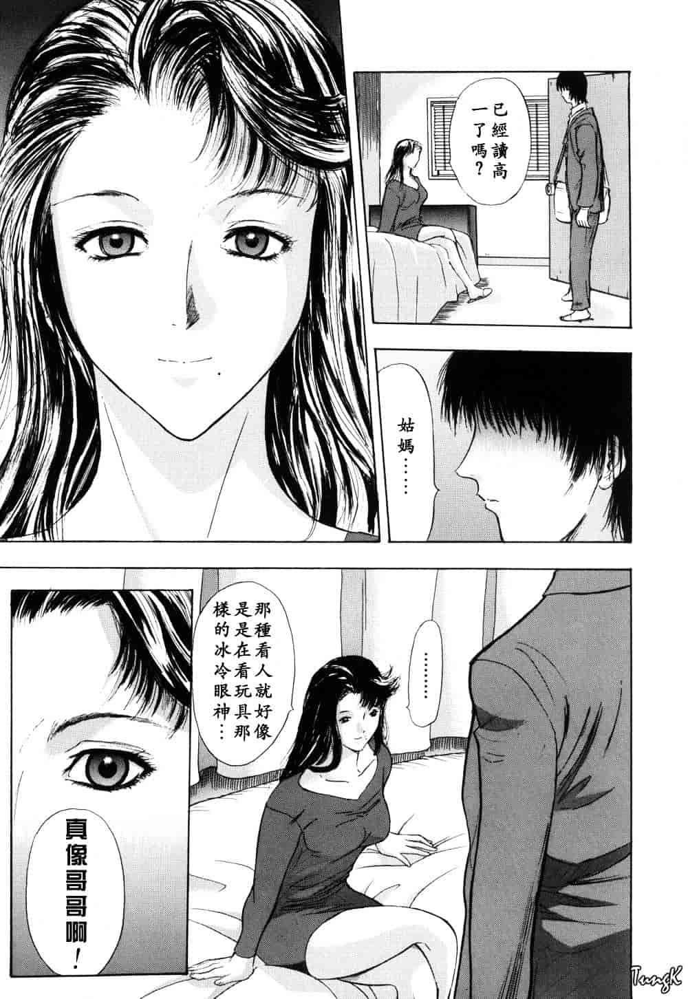 [山田タヒチ] 稜 [釋蓮花上人改圖]_第7集