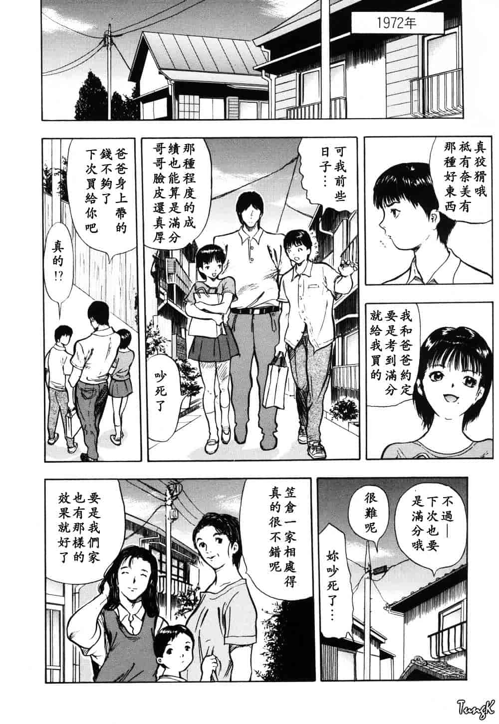 [山田タヒチ] 稜 [釋蓮花上人改圖]_第8集