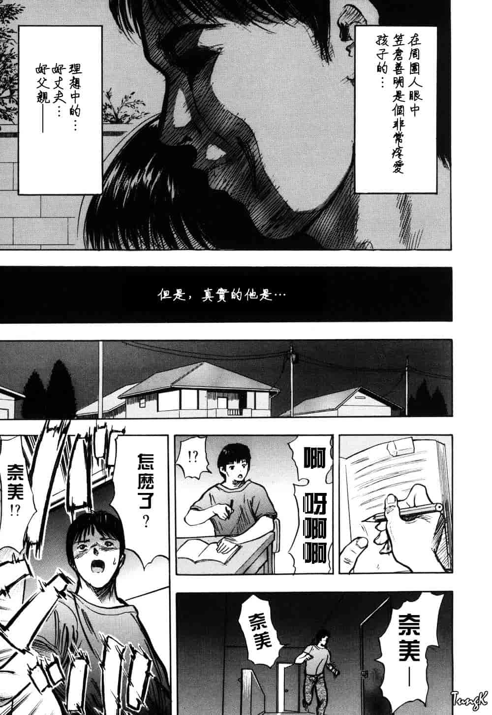 [山田タヒチ] 稜 [釋蓮花上人改圖]_第8集