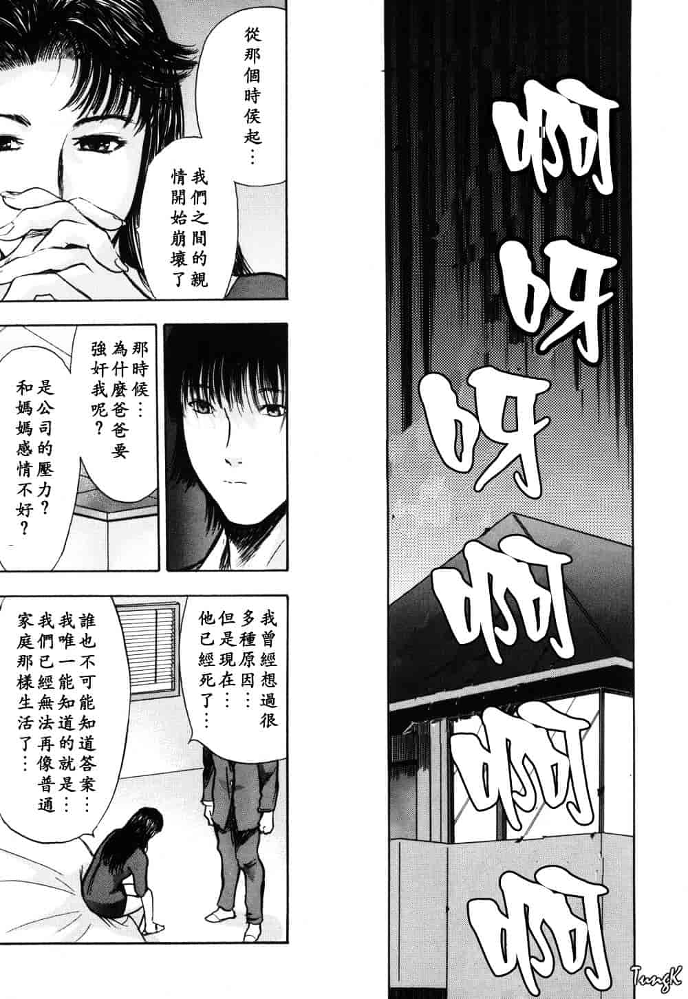 [山田タヒチ] 稜 [釋蓮花上人改圖]_第8集