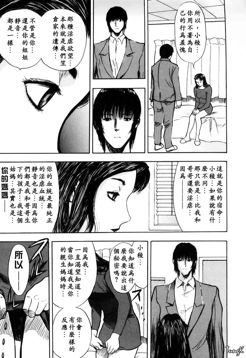 [山田タヒチ] 稜 [釋蓮花上人改圖]_第8集