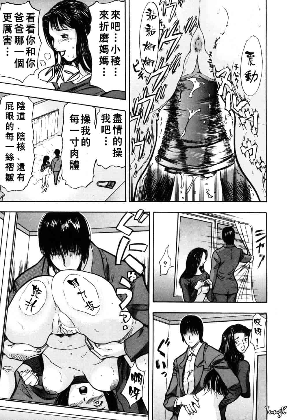 [山田タヒチ] 稜 [釋蓮花上人改圖]_第8集