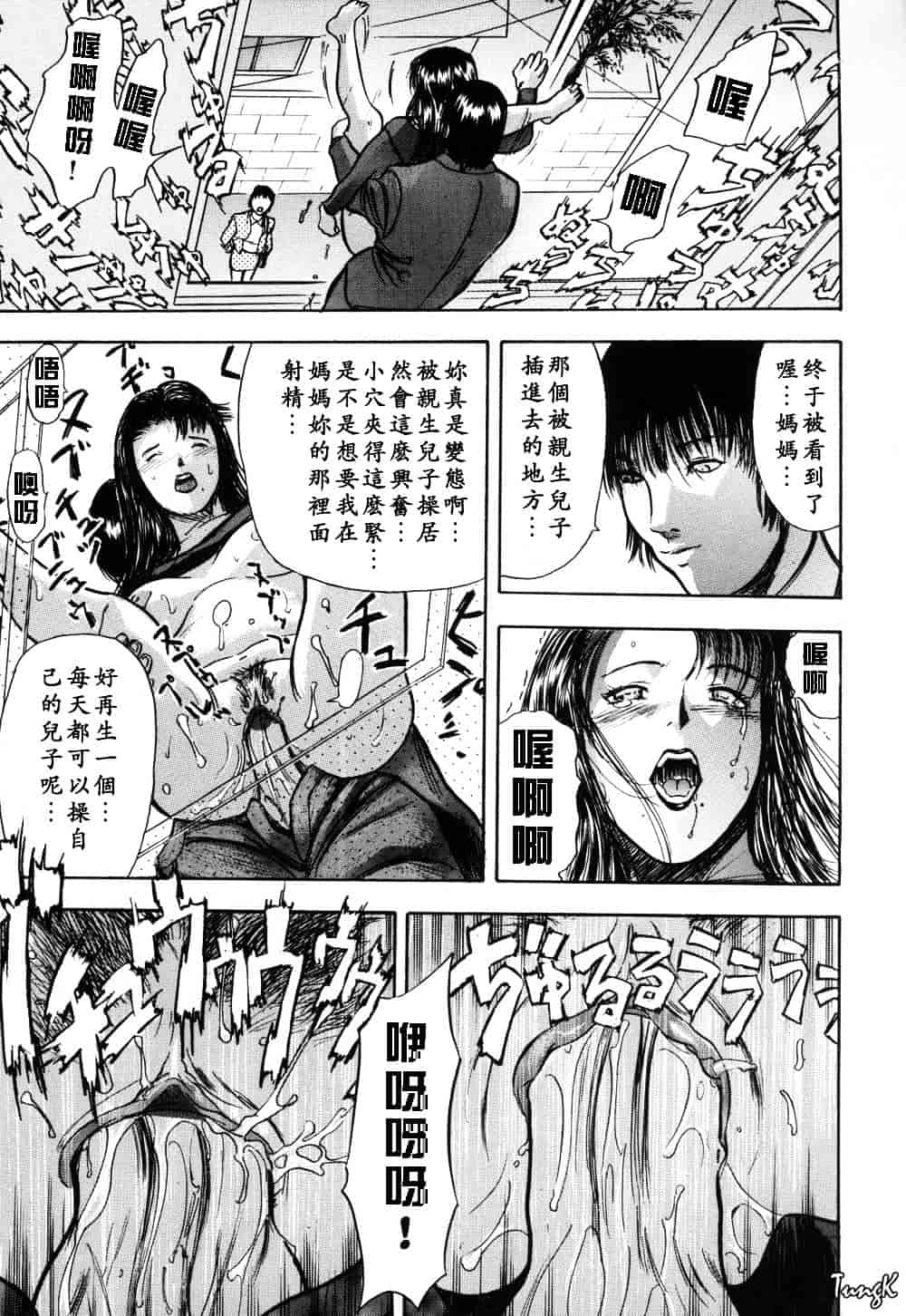 [山田タヒチ] 稜 [釋蓮花上人改圖]_第8集