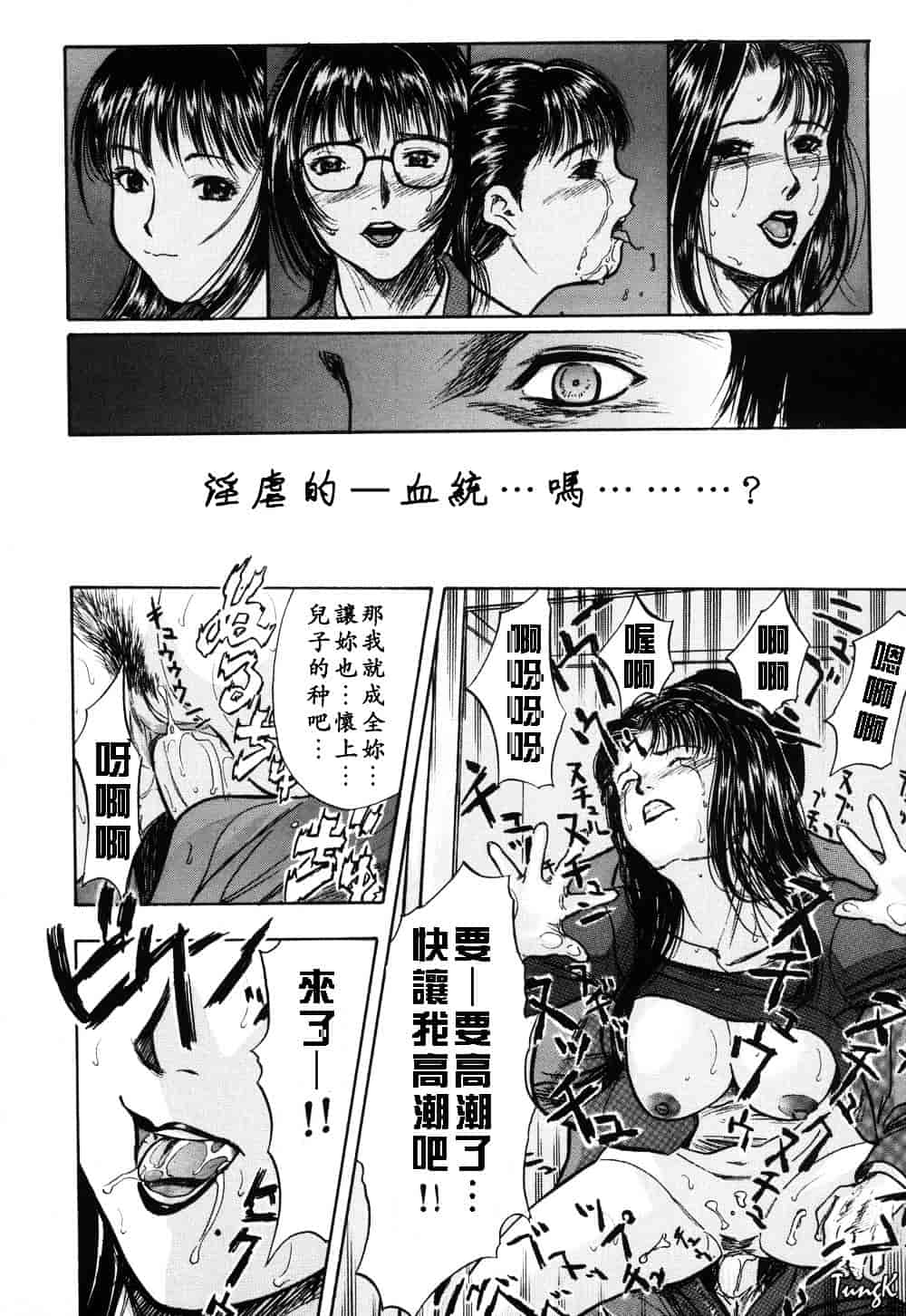[山田タヒチ] 稜 [釋蓮花上人改圖]_第8集