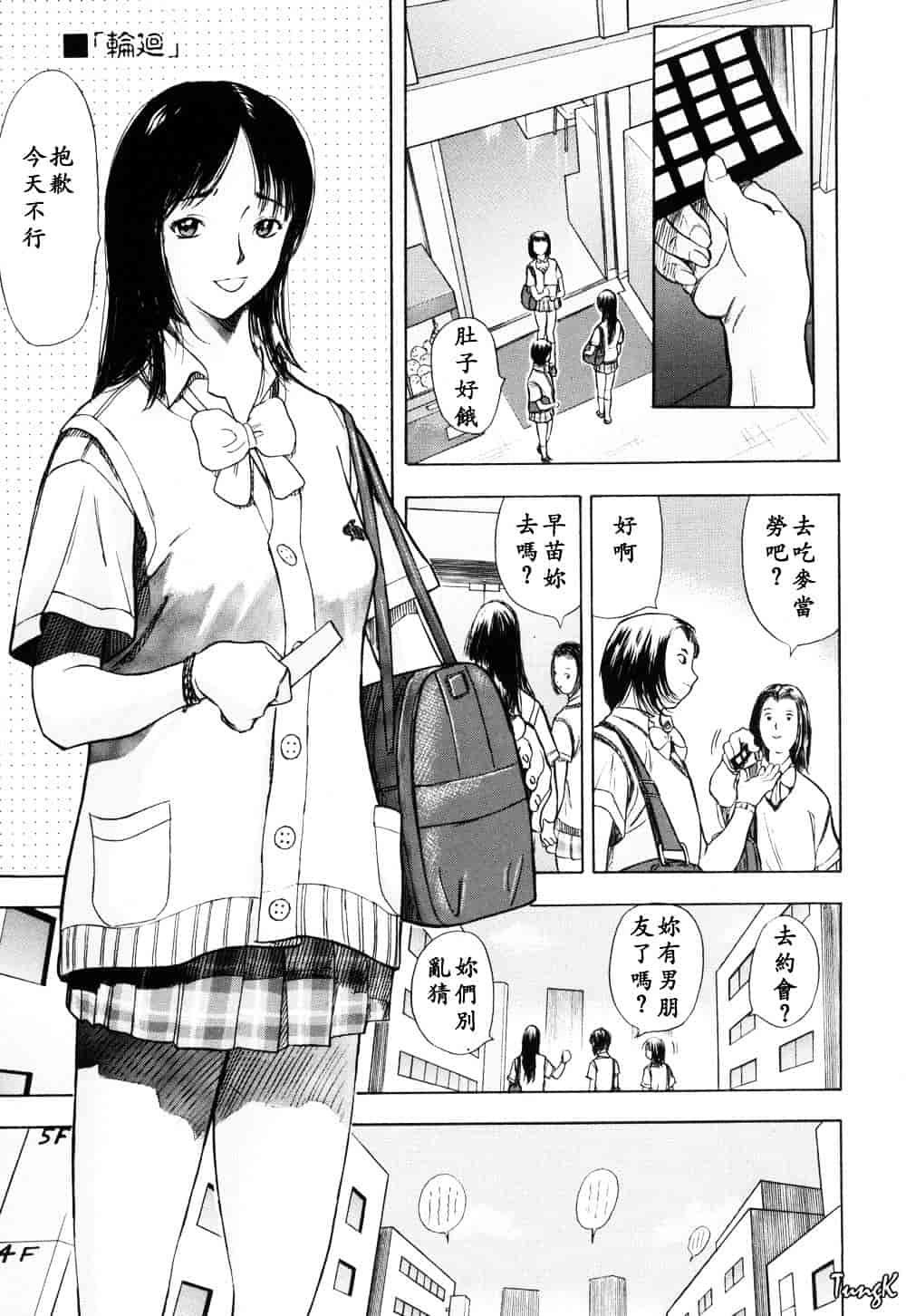 [山田タヒチ] 稜 [釋蓮花上人改圖]_第8集