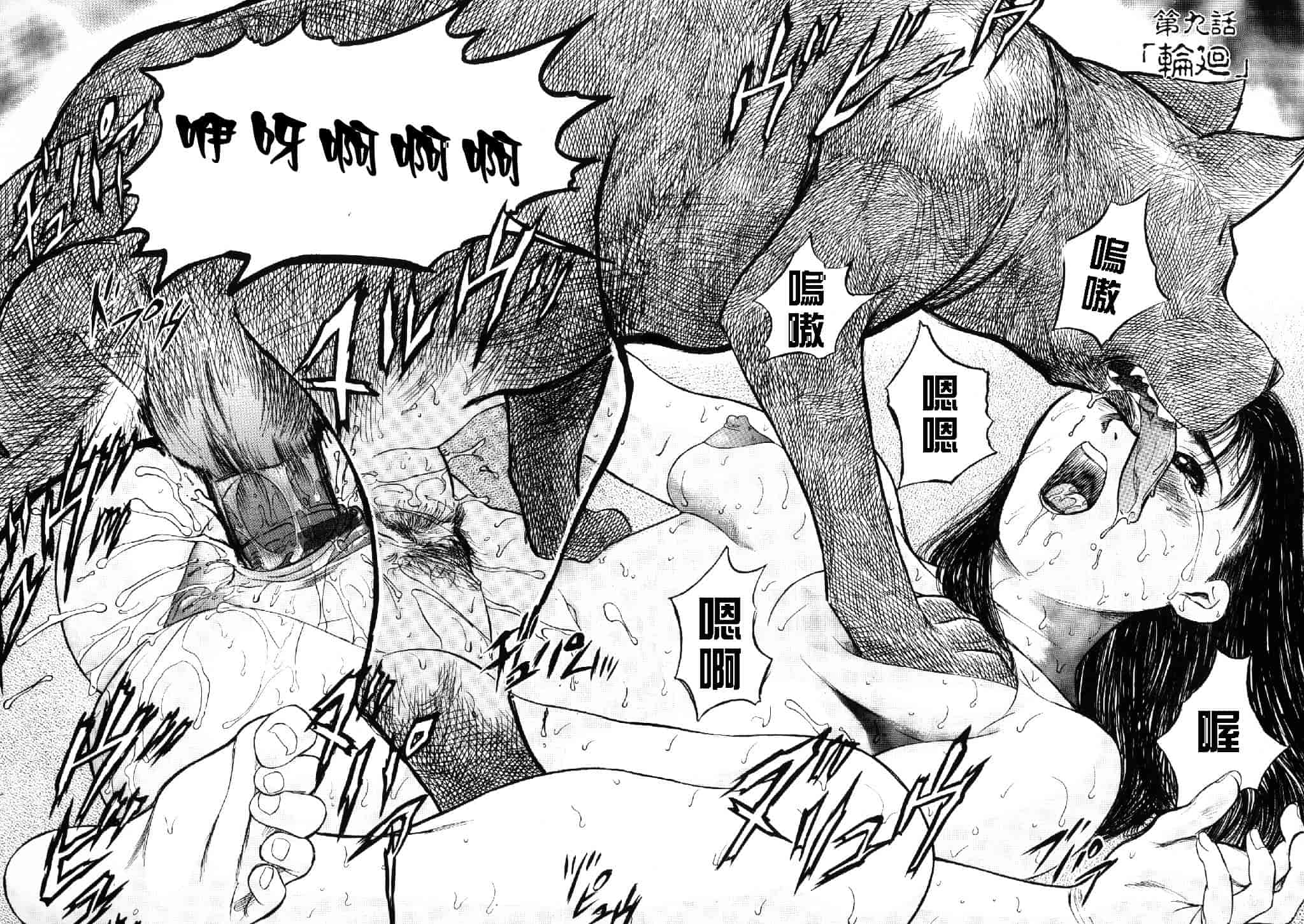 [山田タヒチ] 稜 [釋蓮花上人改圖]_第9集