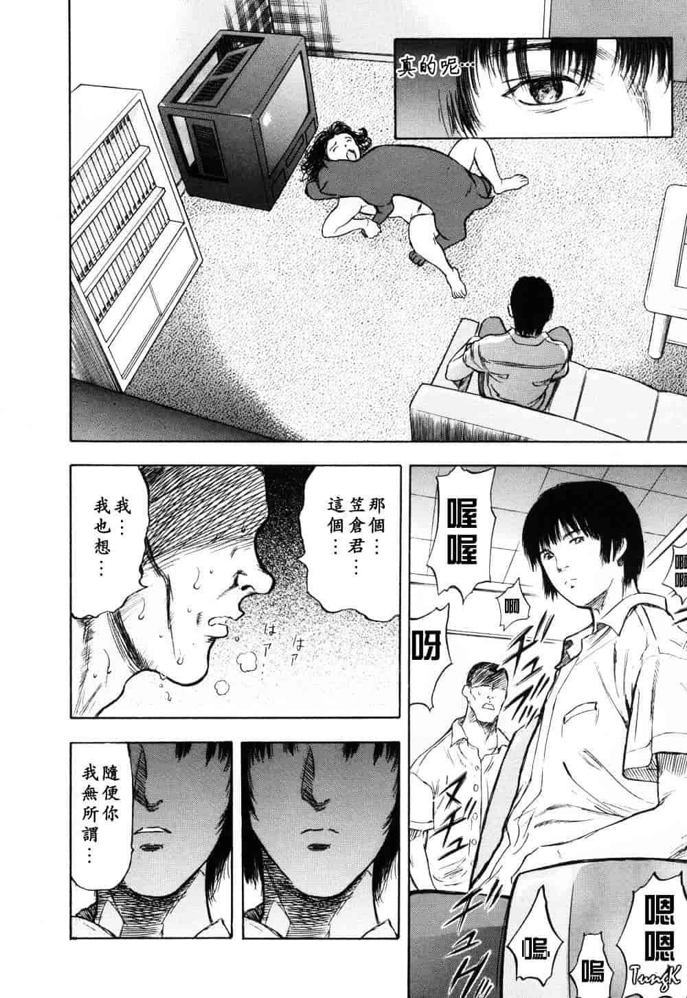 [山田タヒチ] 稜 [釋蓮花上人改圖]_第9集