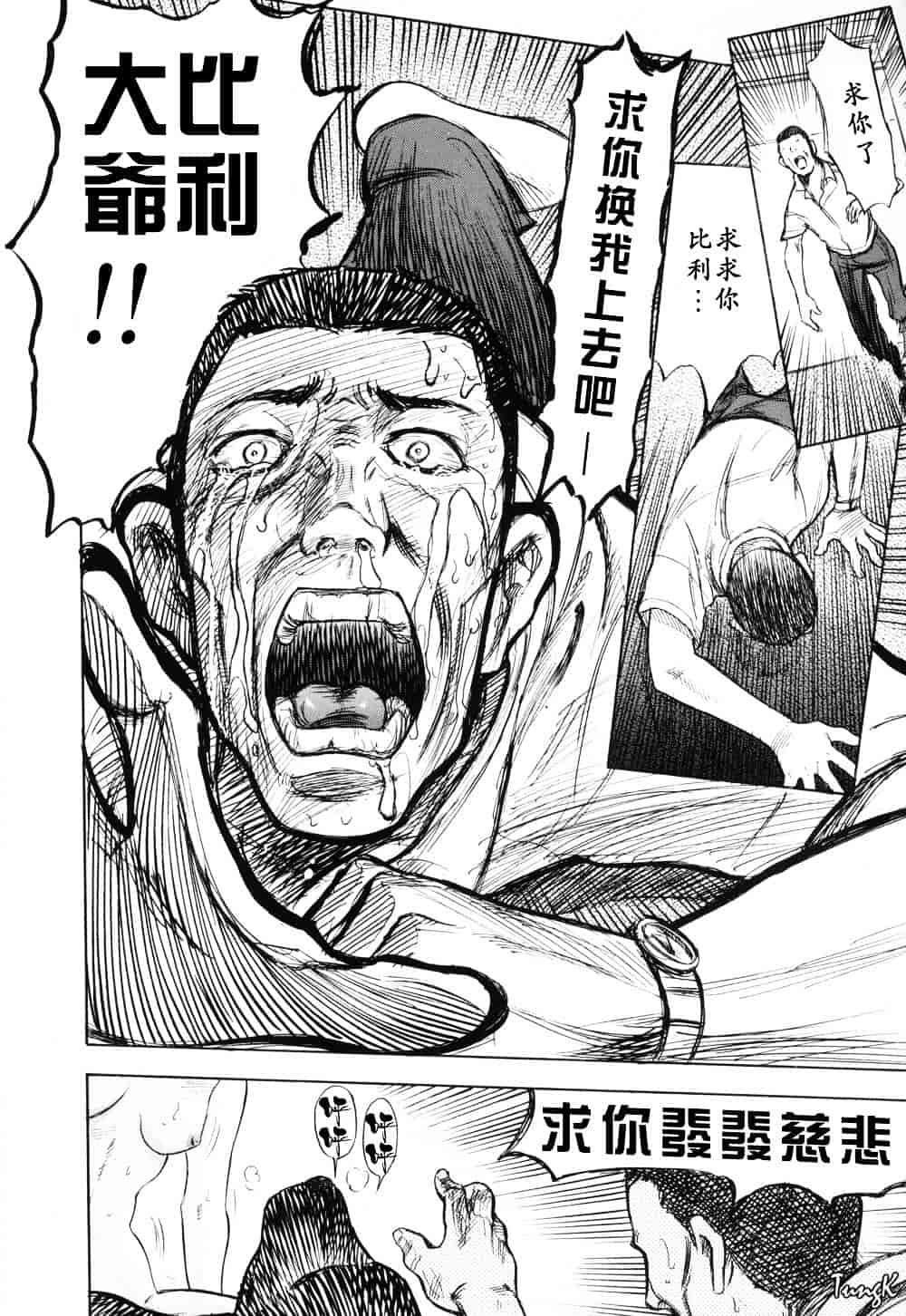 [山田タヒチ] 稜 [釋蓮花上人改圖]_第9集