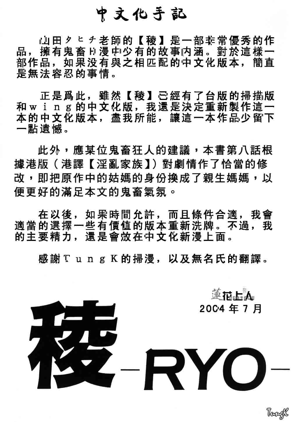 [山田タヒチ] 稜 [釋蓮花上人改圖]_第9集