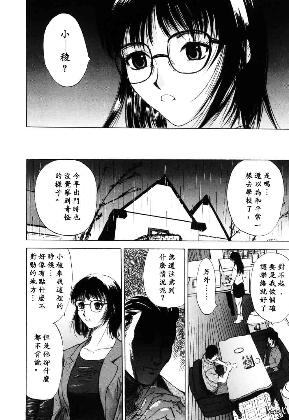 [山田タヒチ] 稜 [釋蓮花上人改圖]_第2集