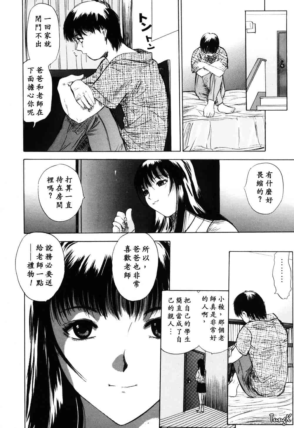[山田タヒチ] 稜 [釋蓮花上人改圖]_第2集