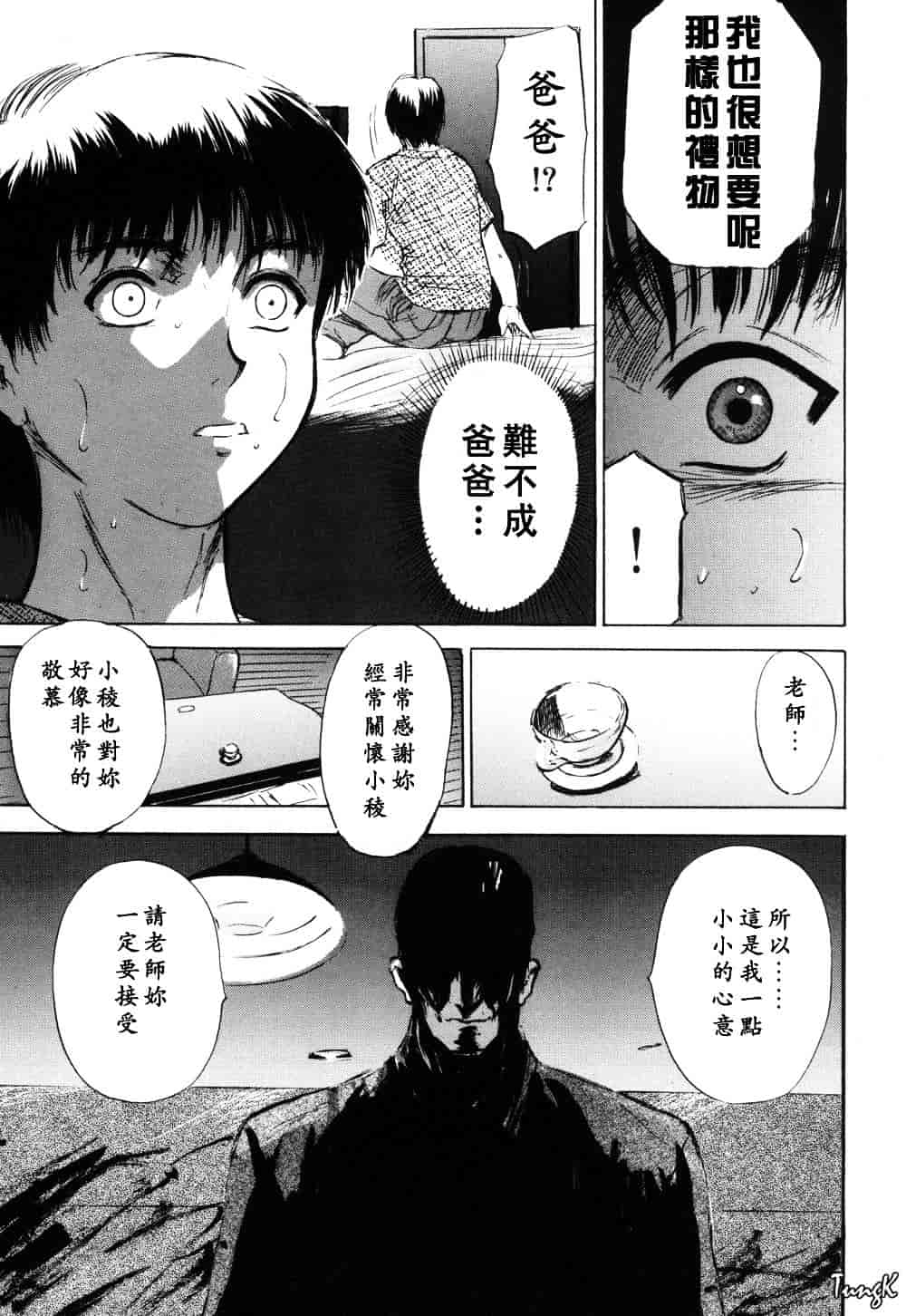 [山田タヒチ] 稜 [釋蓮花上人改圖]_第2集