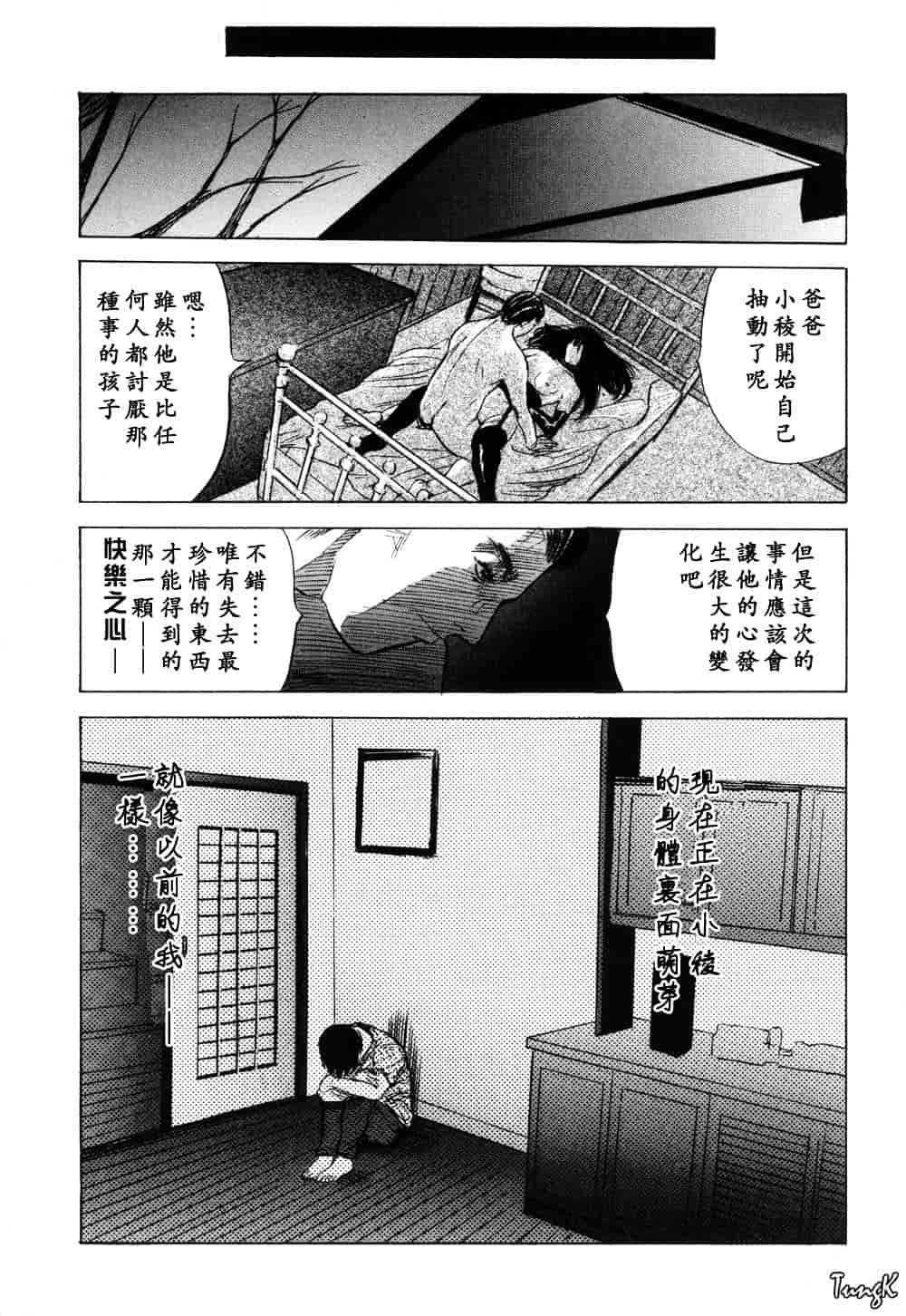 [山田タヒチ] 稜 [釋蓮花上人改圖]_第3集