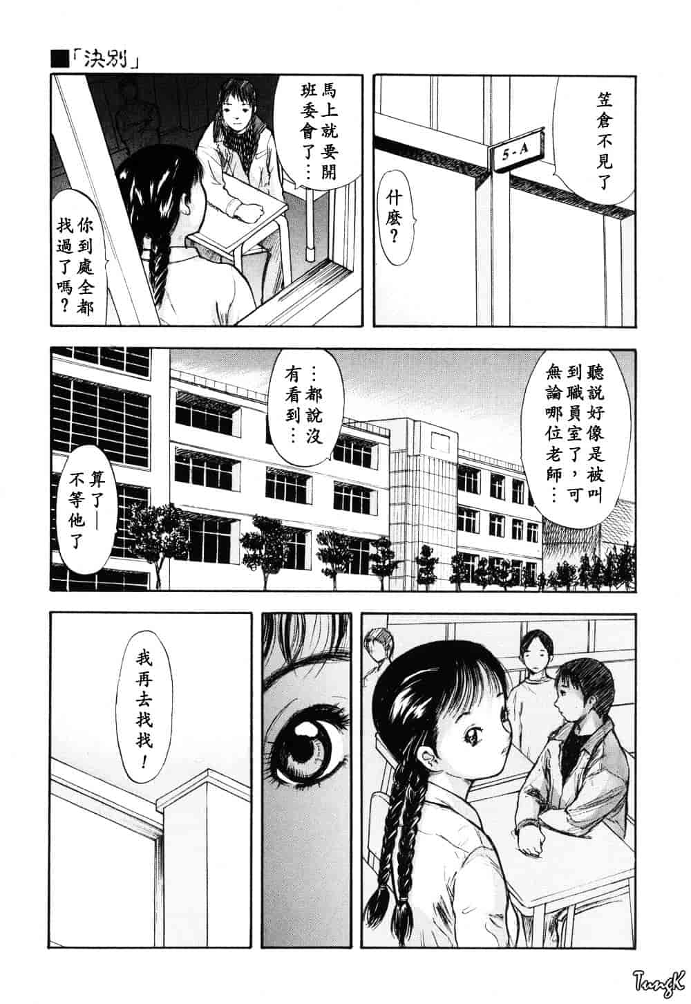 [山田タヒチ] 稜 [釋蓮花上人改圖]_第3集