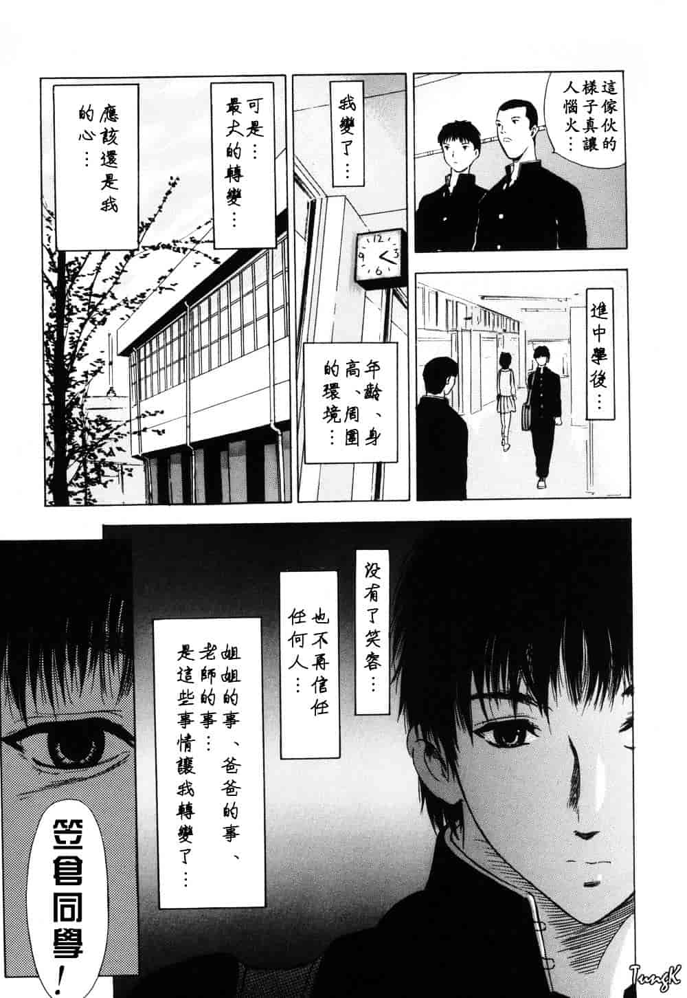 [山田タヒチ] 稜 [釋蓮花上人改圖]_第4集